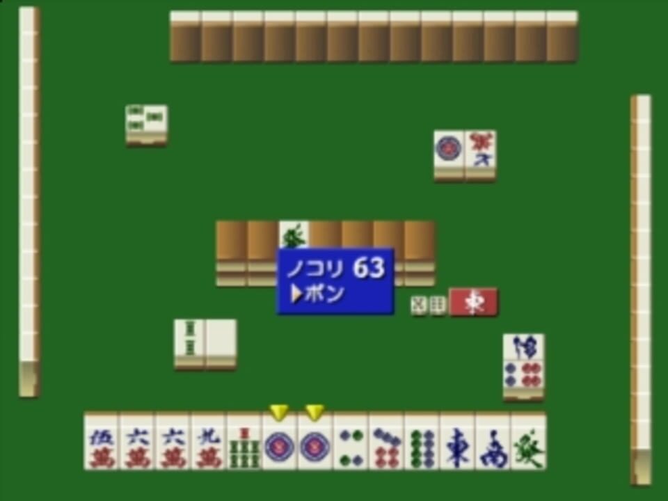 Mahjong Gokuu Tenjiku 99