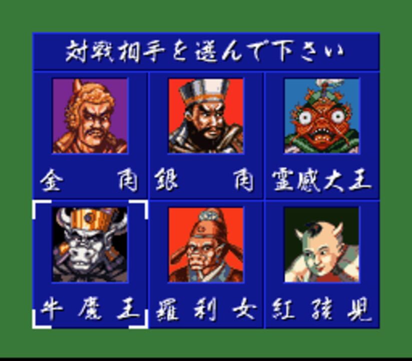 Mahjong Gokuu Tenjiku