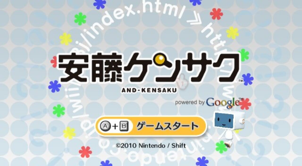 And-Kensaku