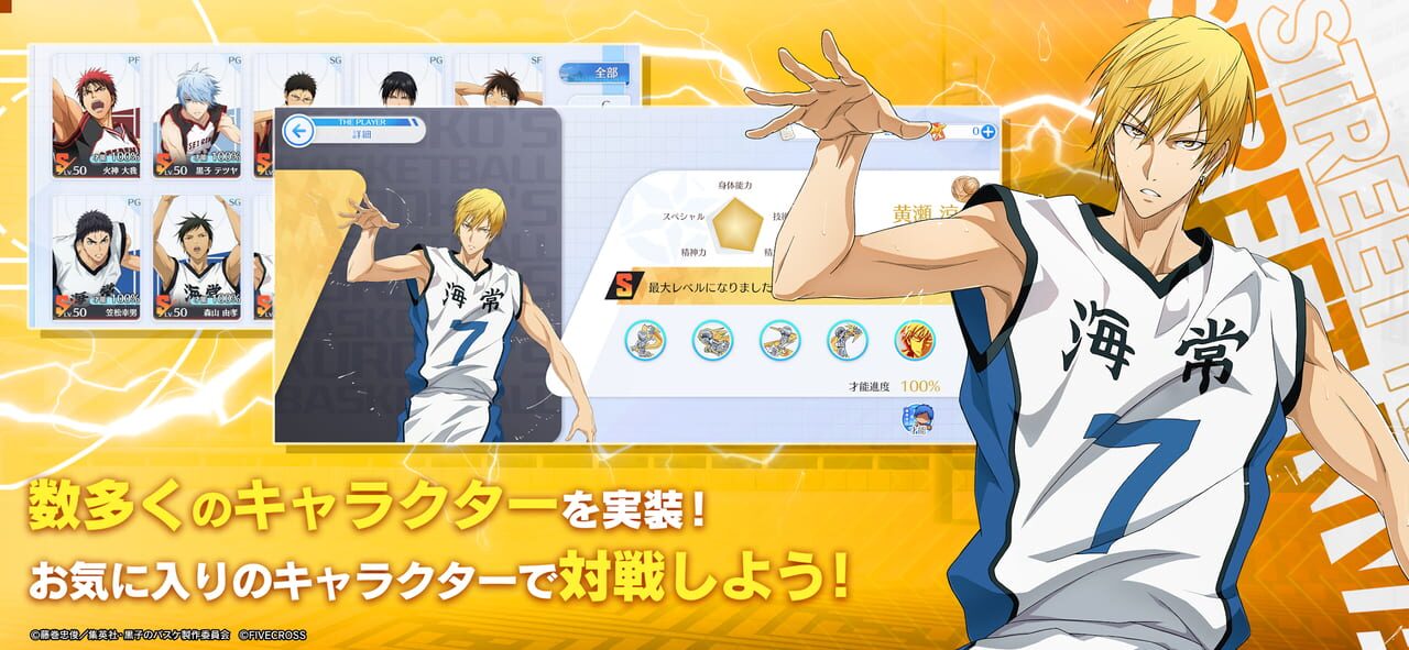 Kuroko’s Basketball Street Rivals