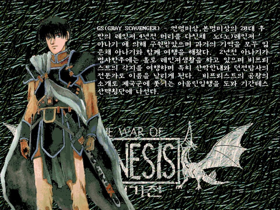The War of Genesis
