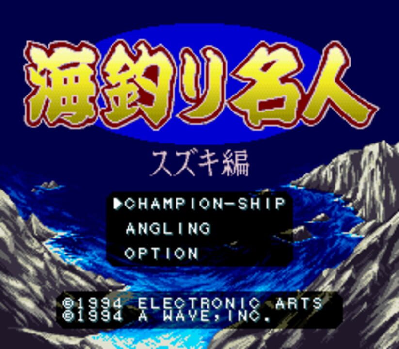 Umi Tsuri Mejin: Suzuki-hen
