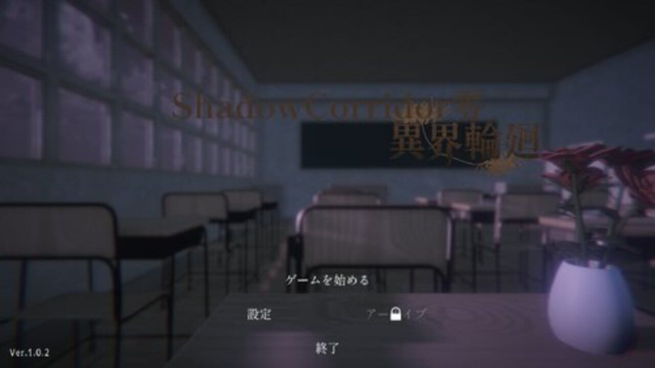 Shadow Corridor Zero