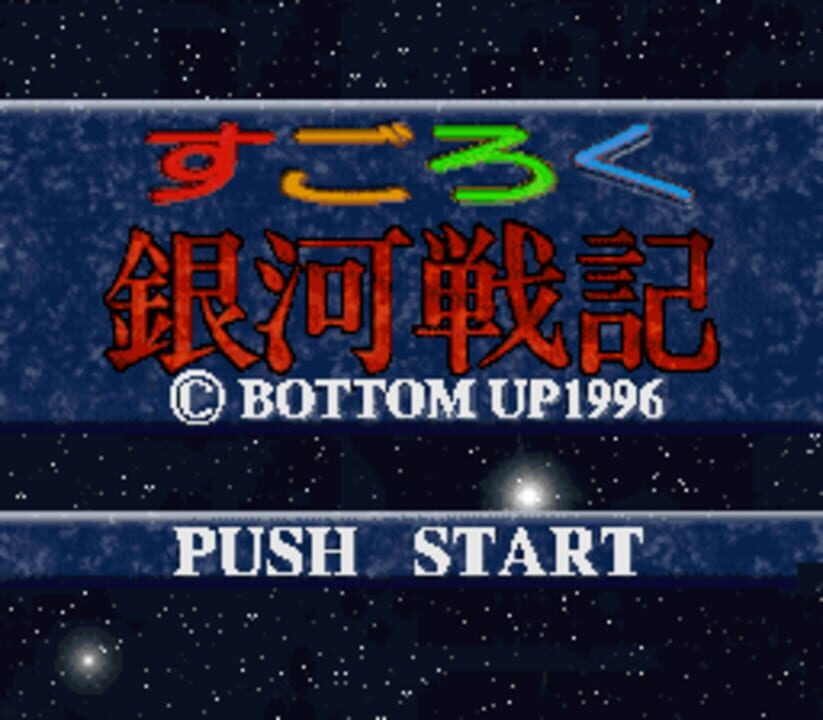 Sugoroku Ginga Senki