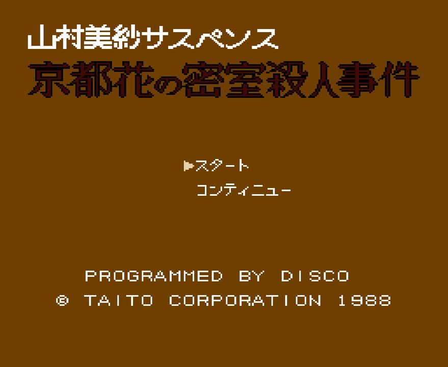 Yamamura Misa Suspense: Kyoto Hana no Misshitsu Satsujin Jiken
