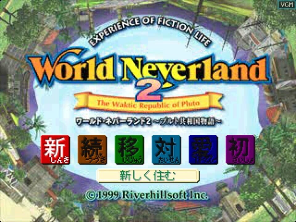 World Neverland 2: Pluto Kyouwakoku Monogatari