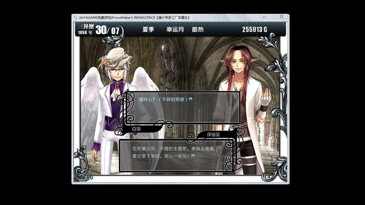 美少年梦工厂3：重生