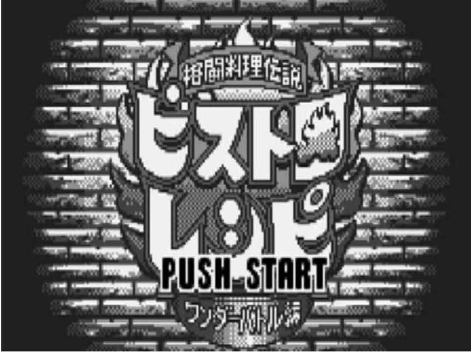 Kakutou Ryouri Densetsu Bistro Recipe: Wonder Battle Hen