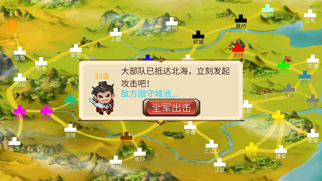 Mose Three Kingdoms