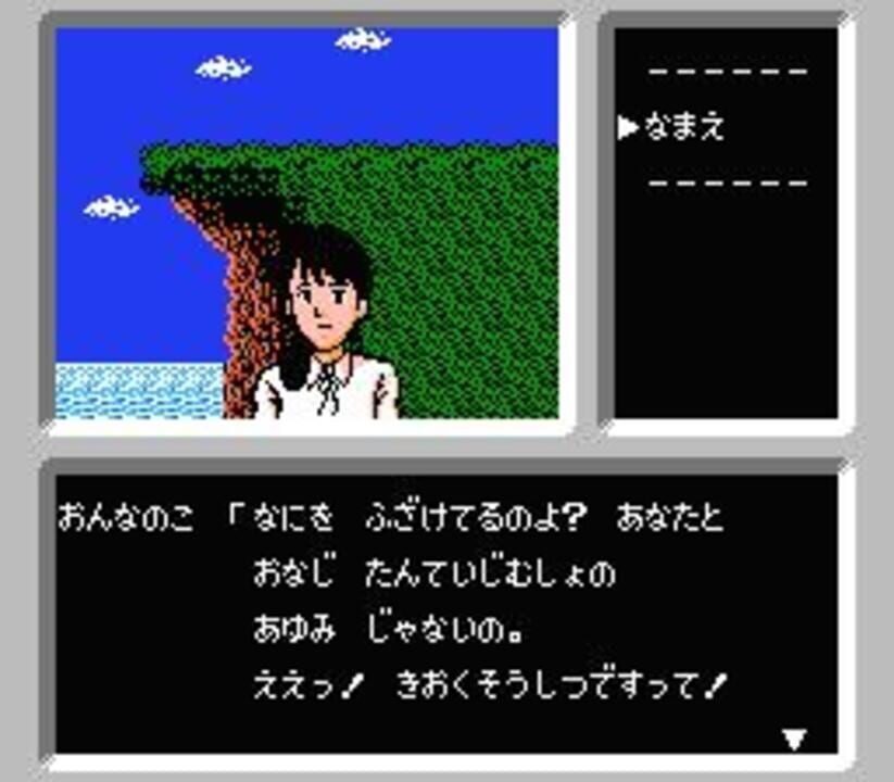 Famicom Tantei Club: Kieta Koukeisha