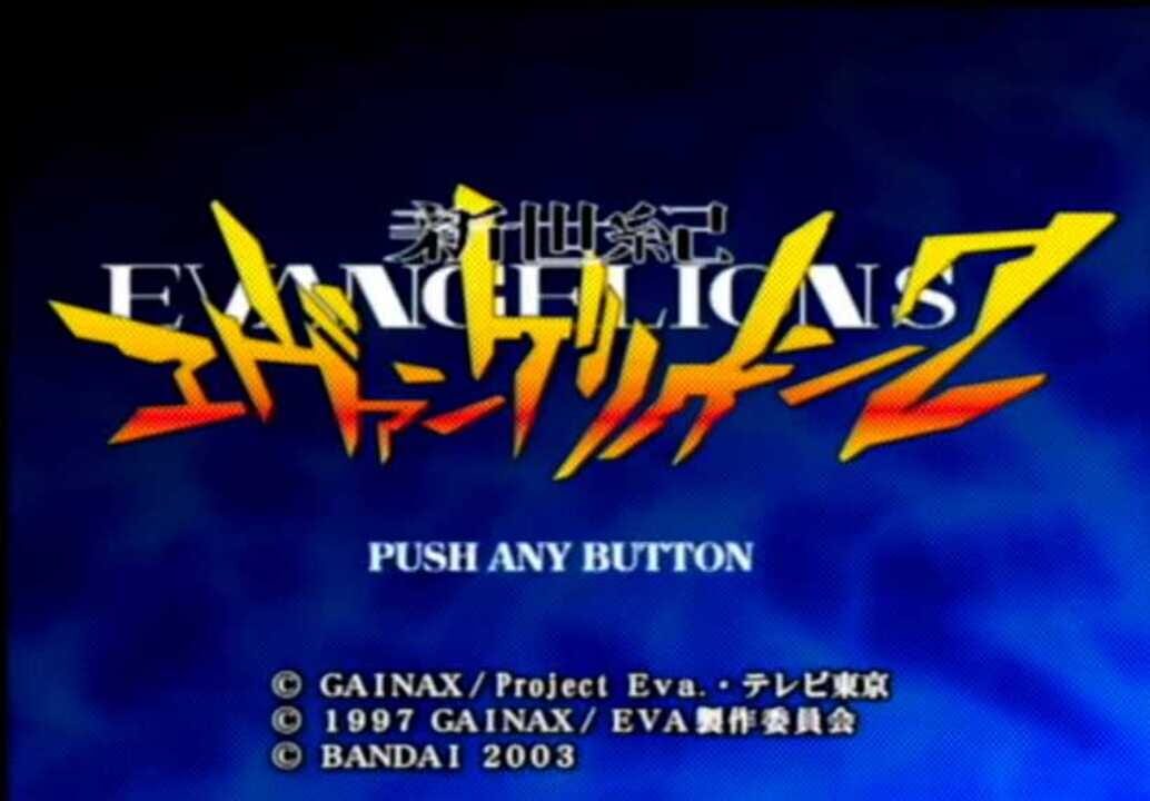 Neon Genesis Evangelion 2