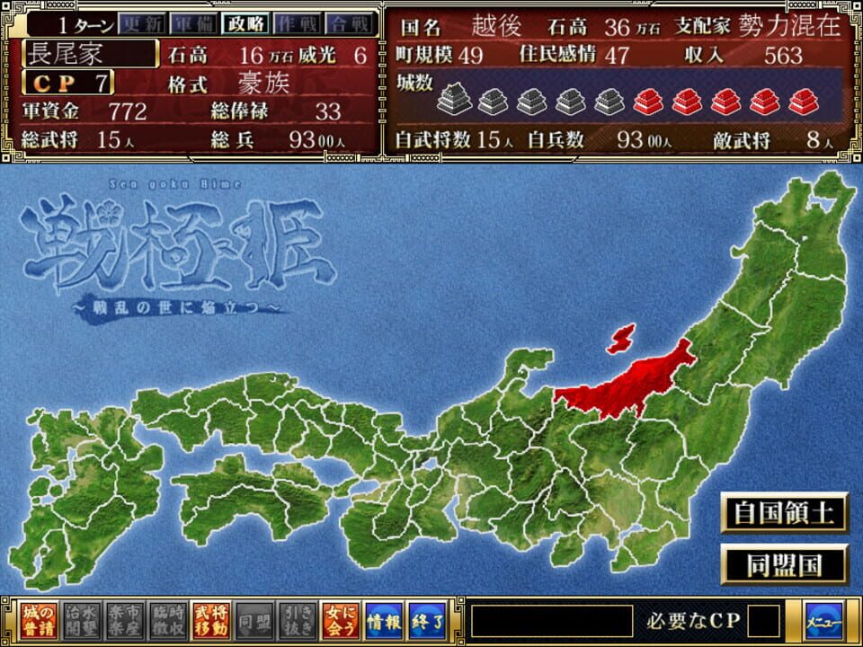 Sengoku Hime: Senran no Yo ni Honoo Tatsu
