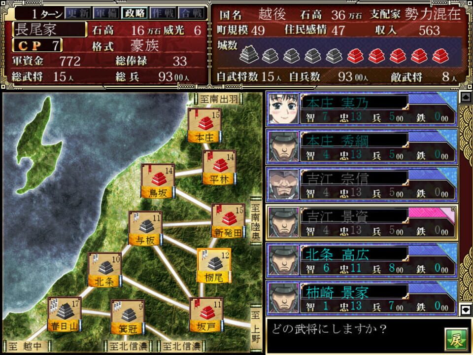 Sengoku Hime: Senran no Yo ni Honoo Tatsu