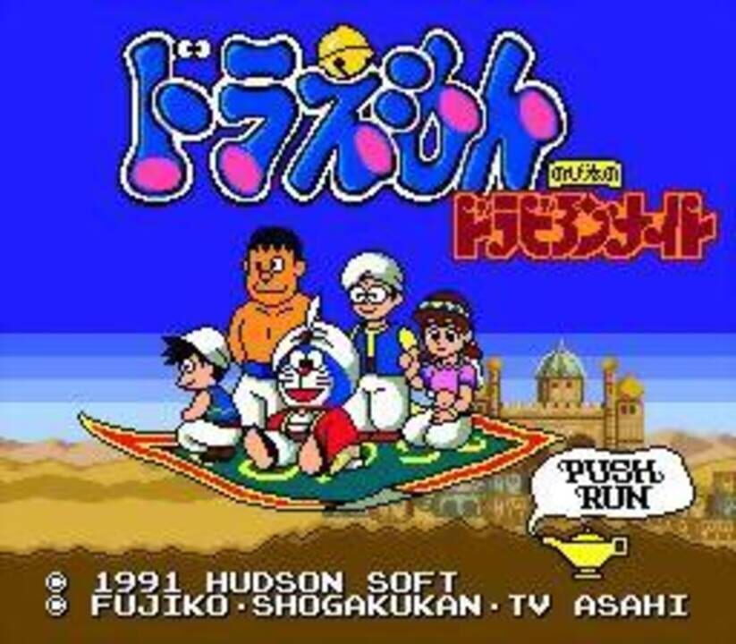 Doraemon: Nobita no Dorabian Night