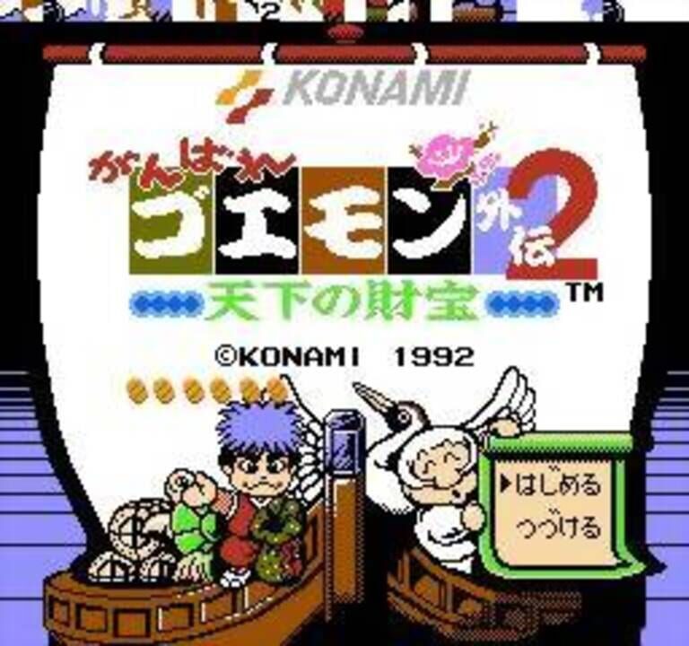 Ganbare Goemon Gaiden 2: Tenka no Zaihou
