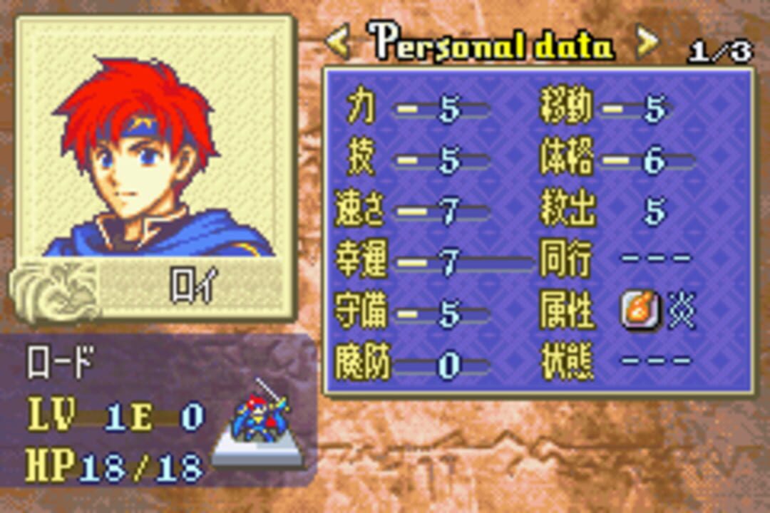 Fire Emblem: Fuuin no Tsurugi