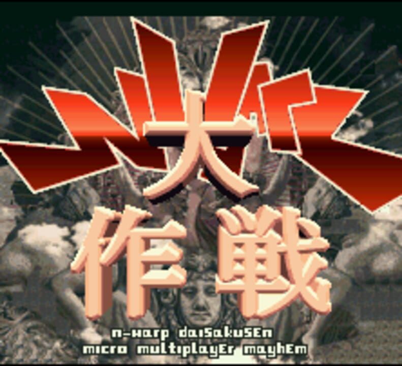 N-Warp Daisakusen