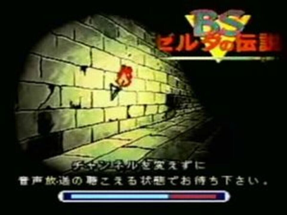 BS Zelda no Densetsu