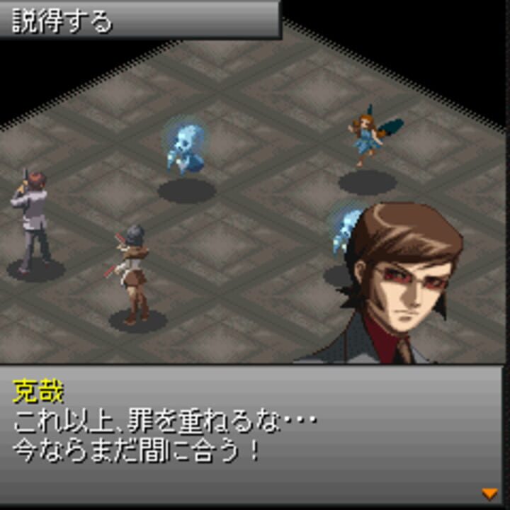 Persona 2 Batsu: Infinity Mask