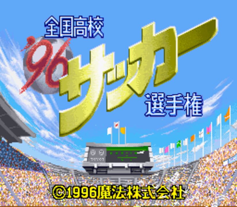 ’96 Zenkoku Koukou Soccer Senshuken