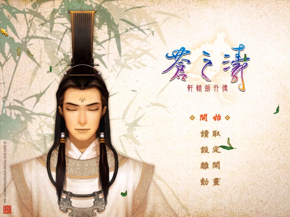 Xuan-Yuan Sword: The Millennial Destiny