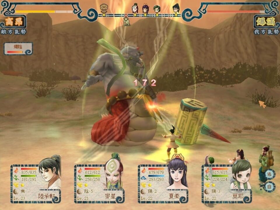 Xuan-Yuan Sword 5: A Sword Above the Clouds and the Sentiments of the World of Shanhai