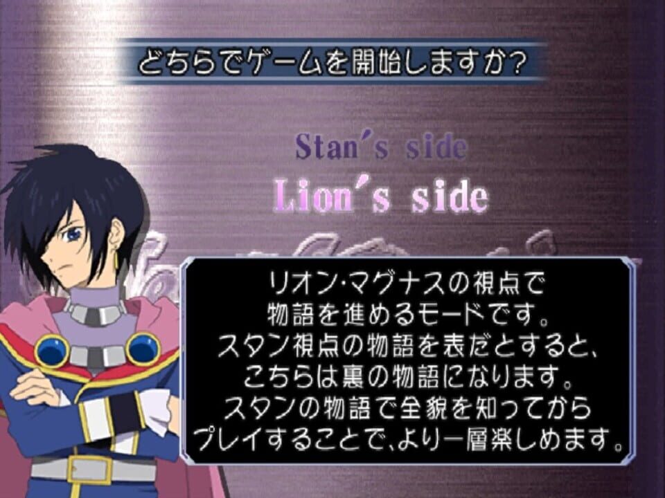 Tales of Destiny: Director’s Cut