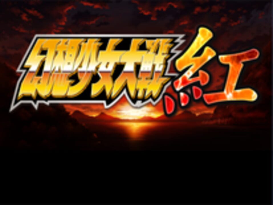 Fantasy Maiden Wars: Scarlet