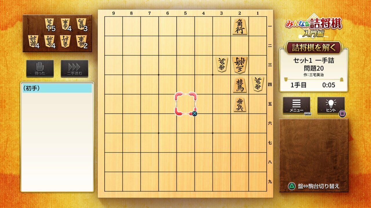 Minna no Tsume Shogi Chuukyuu-hen 1