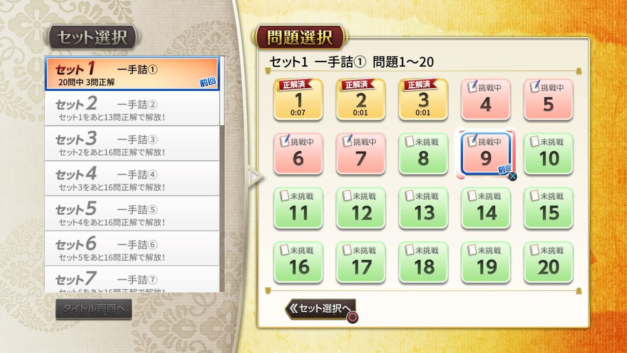 Minna no Tsume Shogi Chuukyuu-hen 1