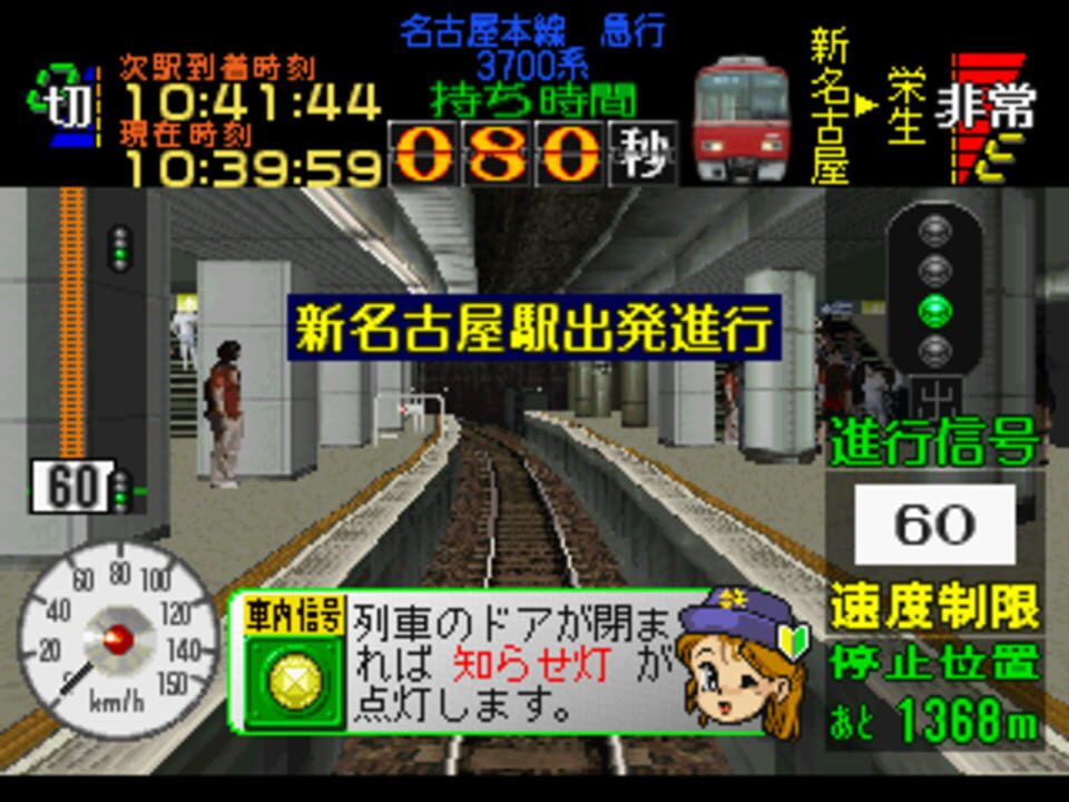 Densha de Go! Nagoya Tetsudou-hen