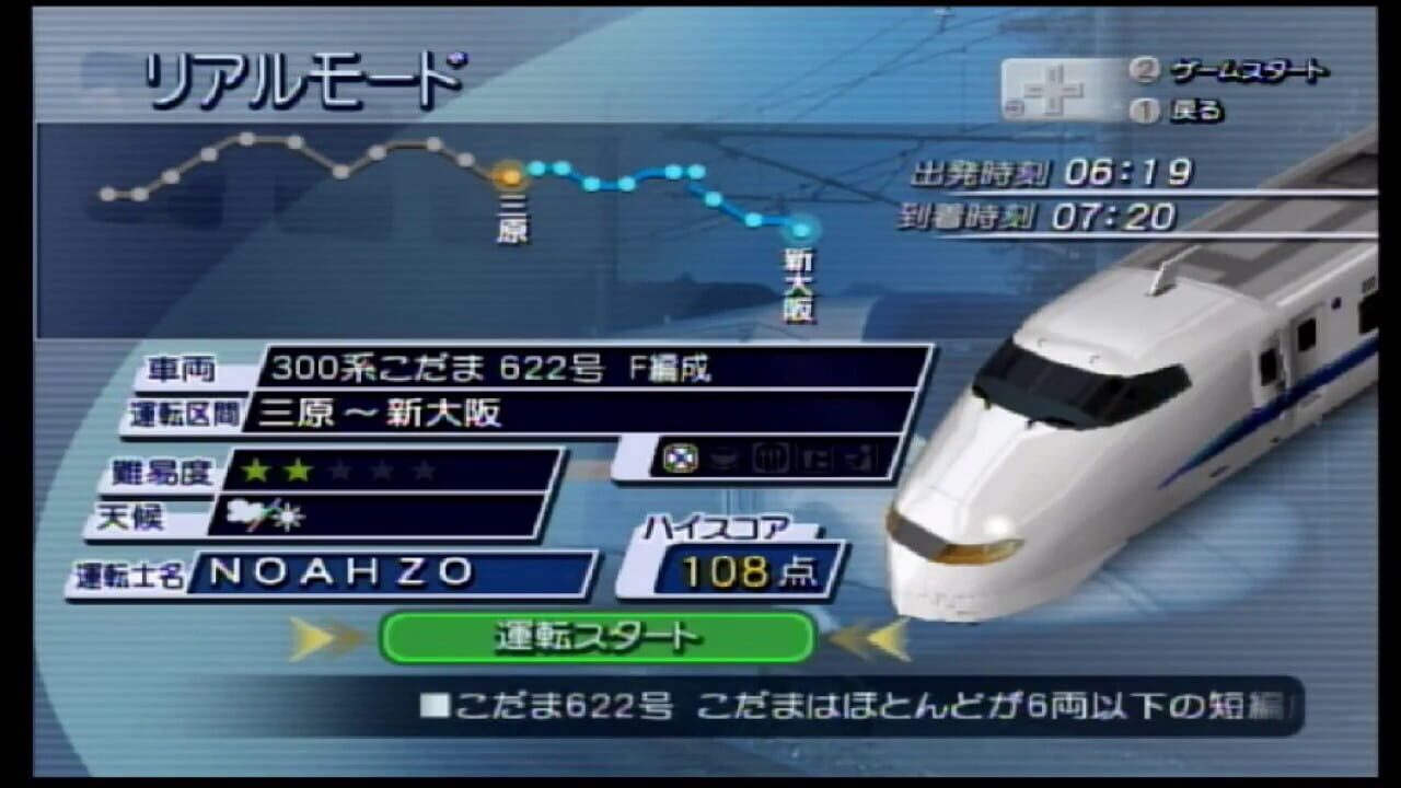 Densha de Go! Shinkansen EX: Sanyou Shinkansen-hen