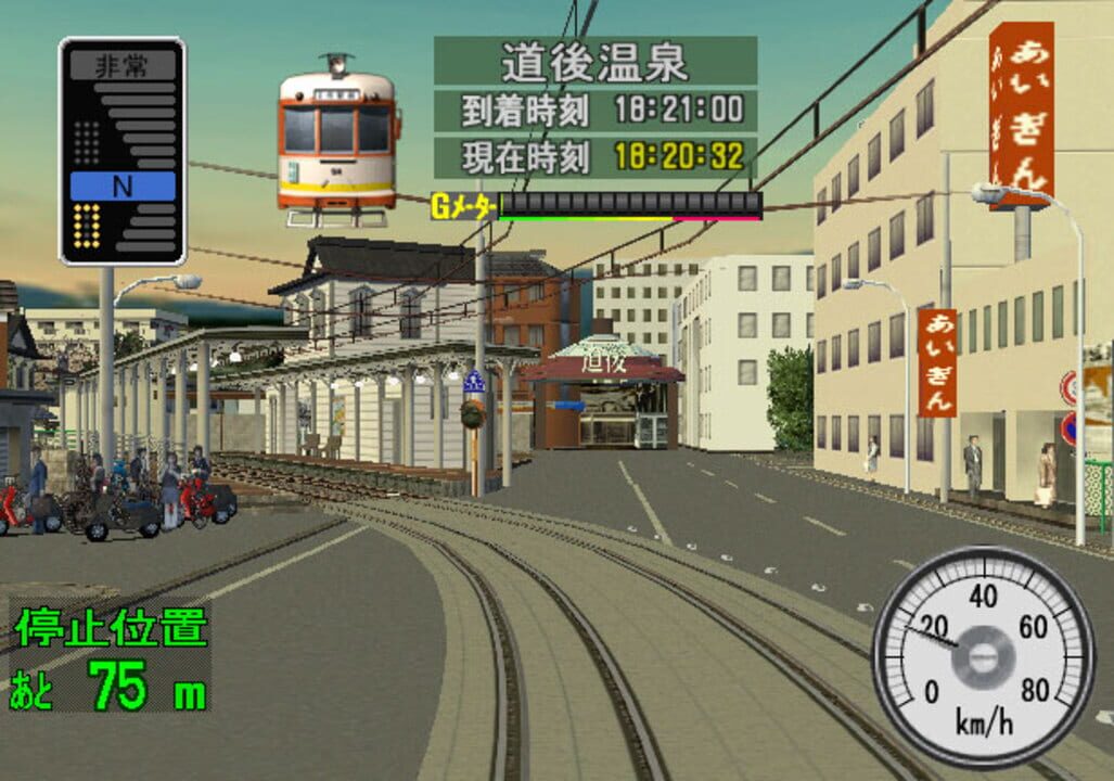 Densha de GO! Ryojou-hen