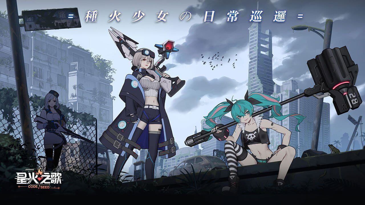 Code: Seed Seihi no Uta