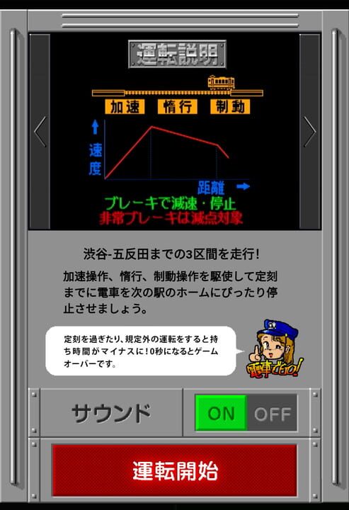 Densha de GO!