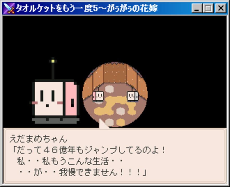 Towelket: One More Time 5 – Gaugau’s Bride