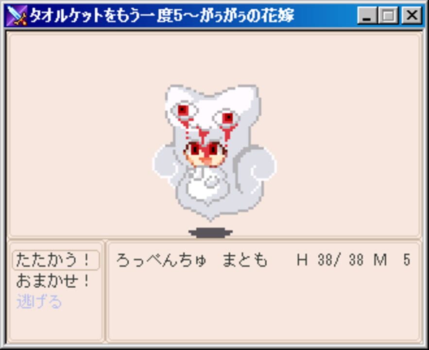 Towelket: One More Time 5 – Gaugau’s Bride