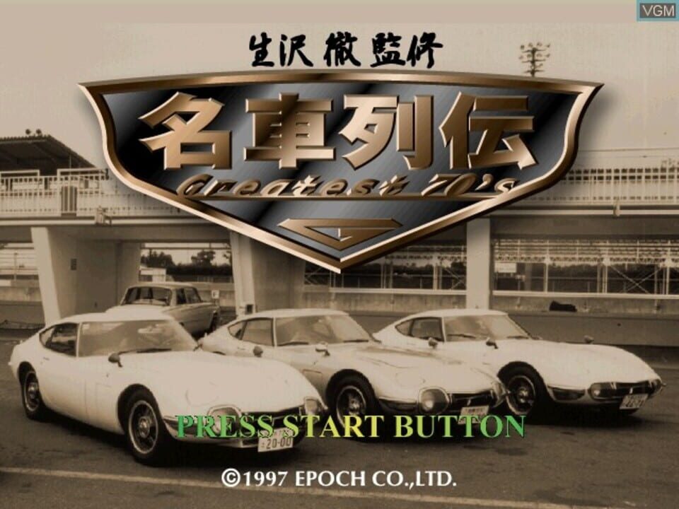 Tetsu Ikuzawa Kanshuu Meisha Retsuden: Greatest 70’s