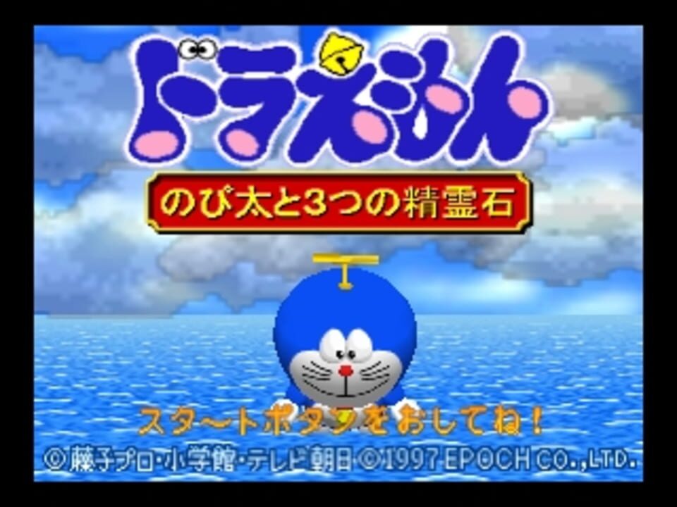 Doraemon: Nobita to 3-tsu no Seireiseki