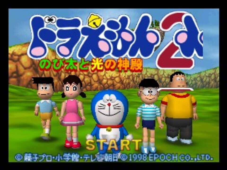 Doraemon 2: Nobita to Hikari no Shinden