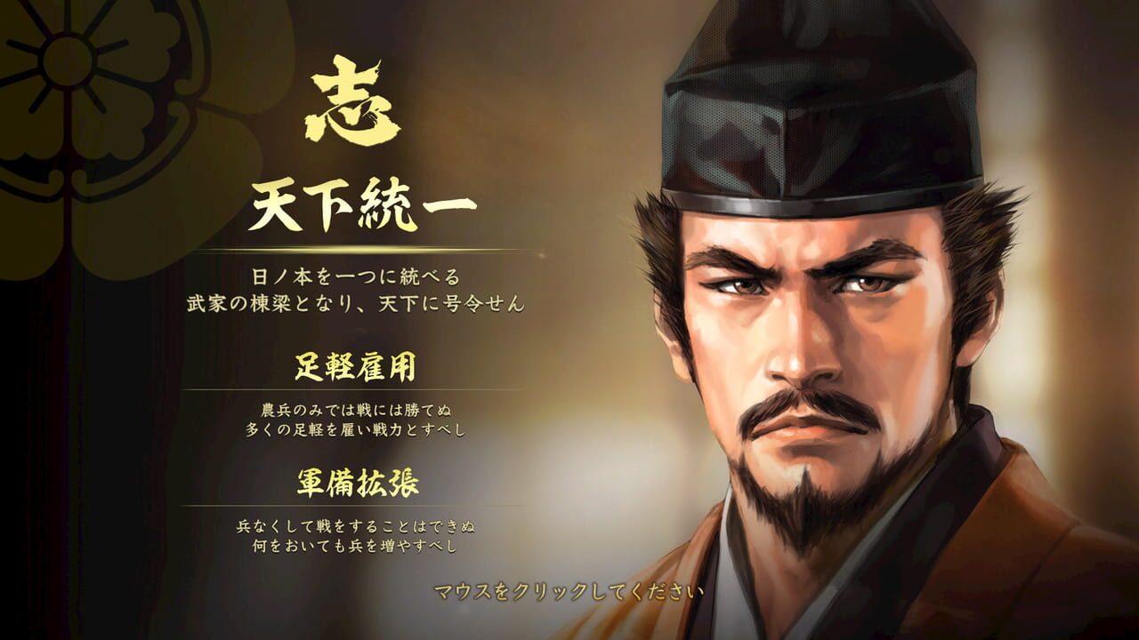 Nobunaga’s Ambition: Taishi – Birth of Nobunaga Scenario