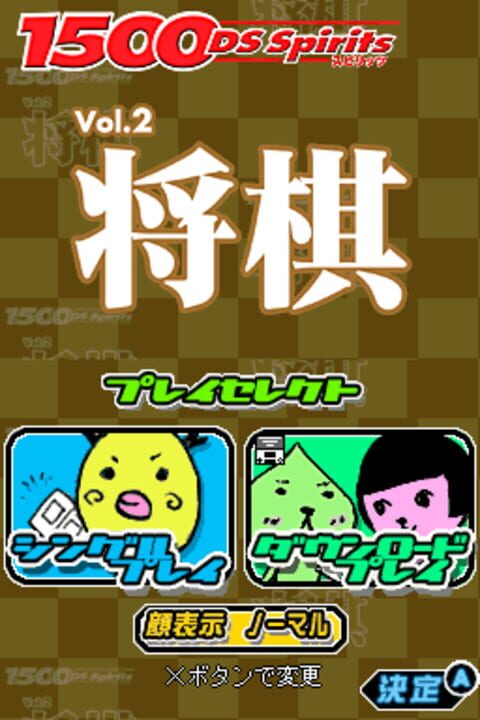 1500DS Spirits Vol. 2: Shogi