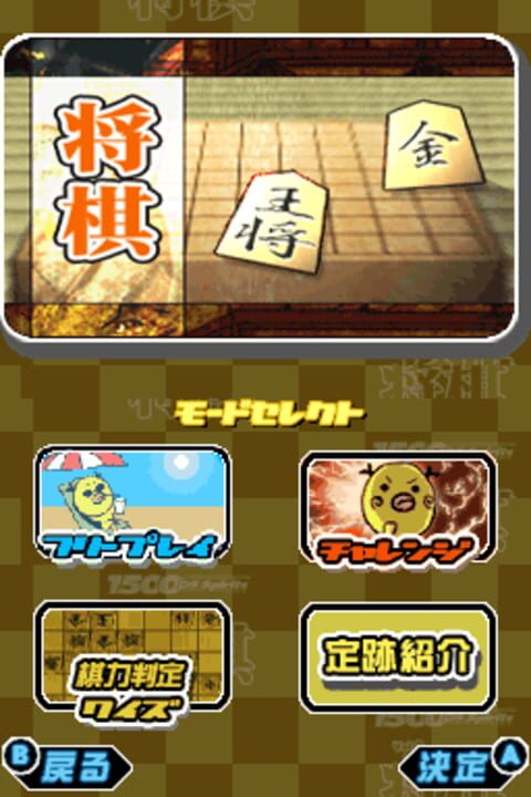 1500DS Spirits Vol. 2: Shogi