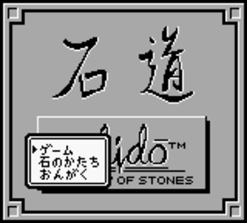 Ishidó: The Way of Stones