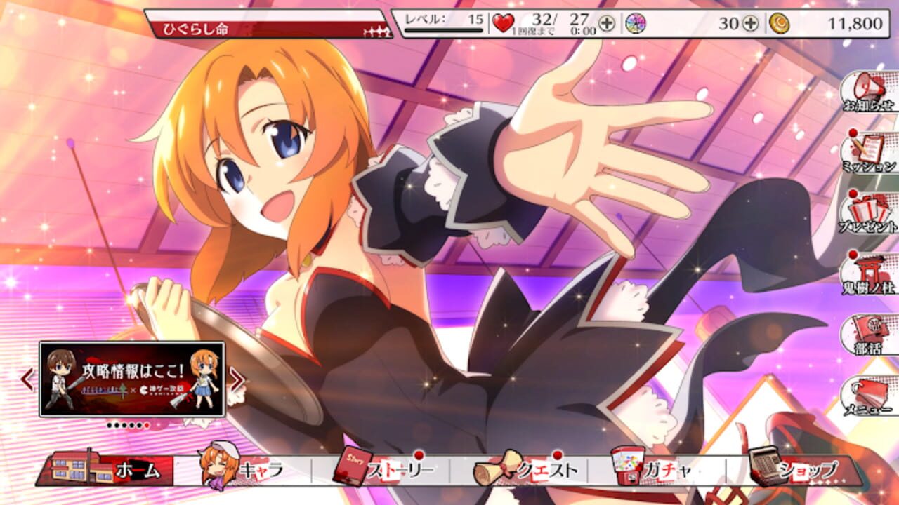 Higurashi no Naku Koro ni Mei