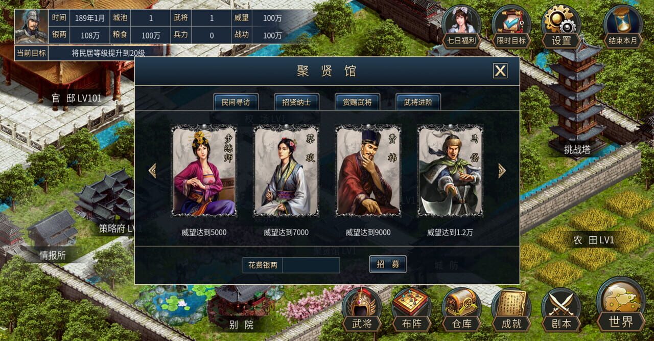 筑梦三国