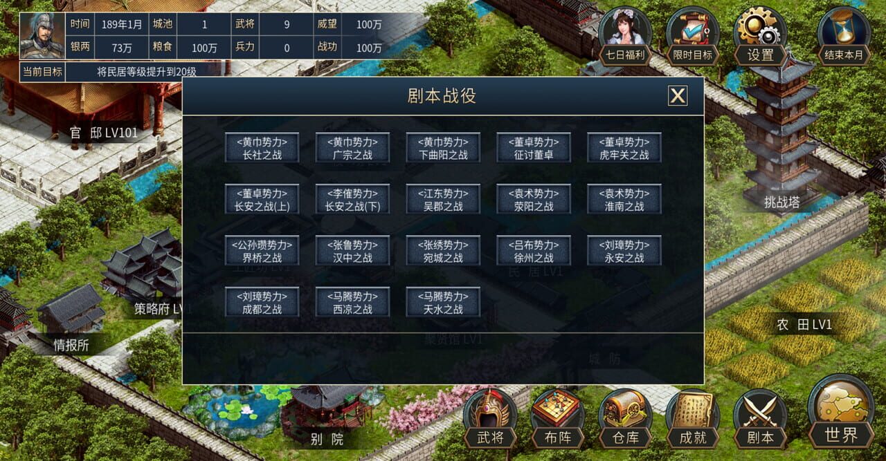 筑梦三国