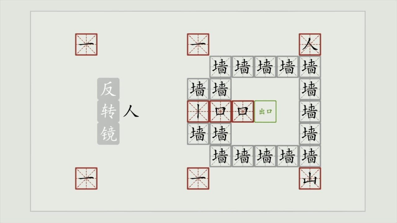 汉字大冒险