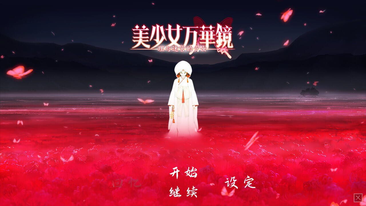 Bishoujo Mangekyou: Kotowari to Meikyuu no Shoujo