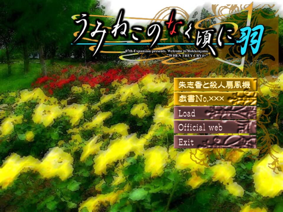 Umineko no Naku Koro ni Hane